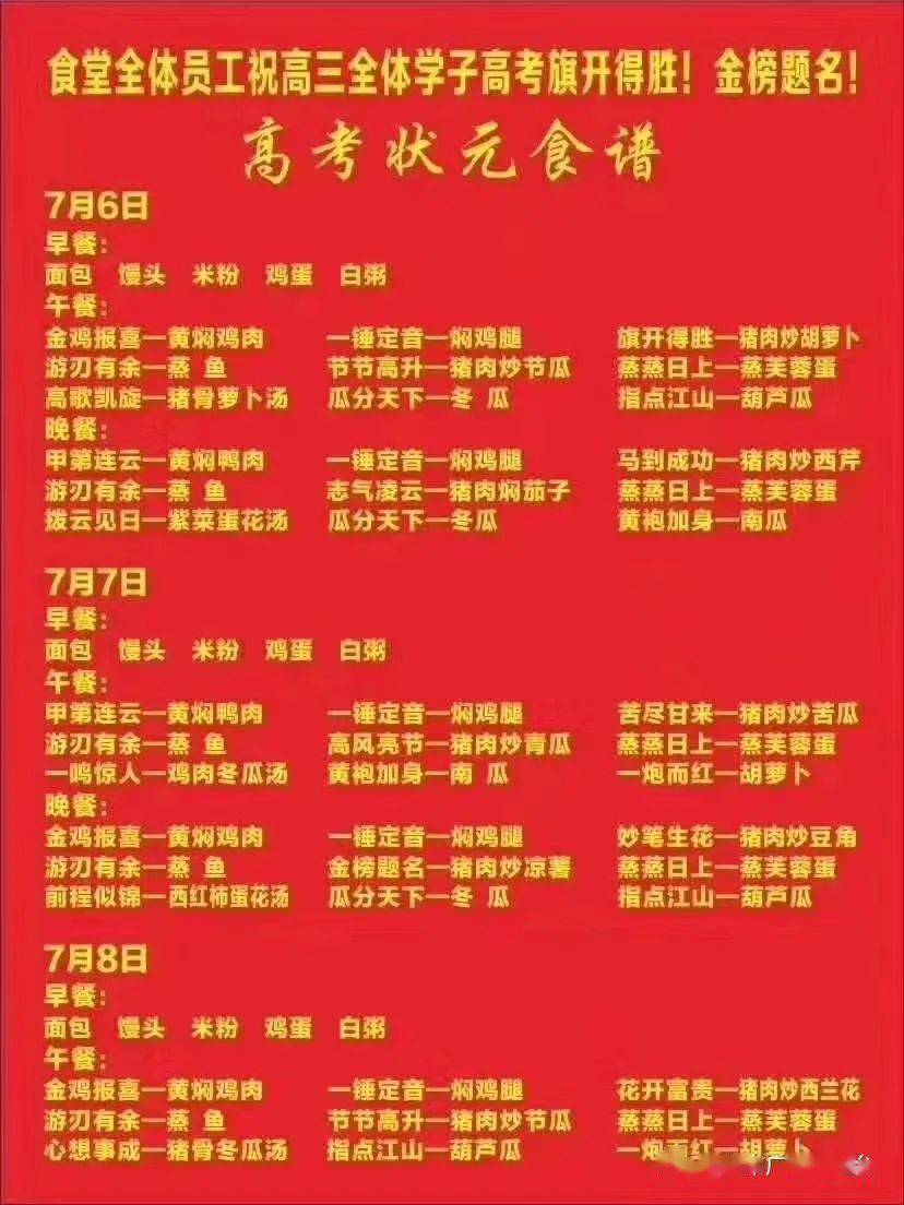 状元汤,金榜题名,前程似锦.贺州这2所中学的高考菜谱火了!