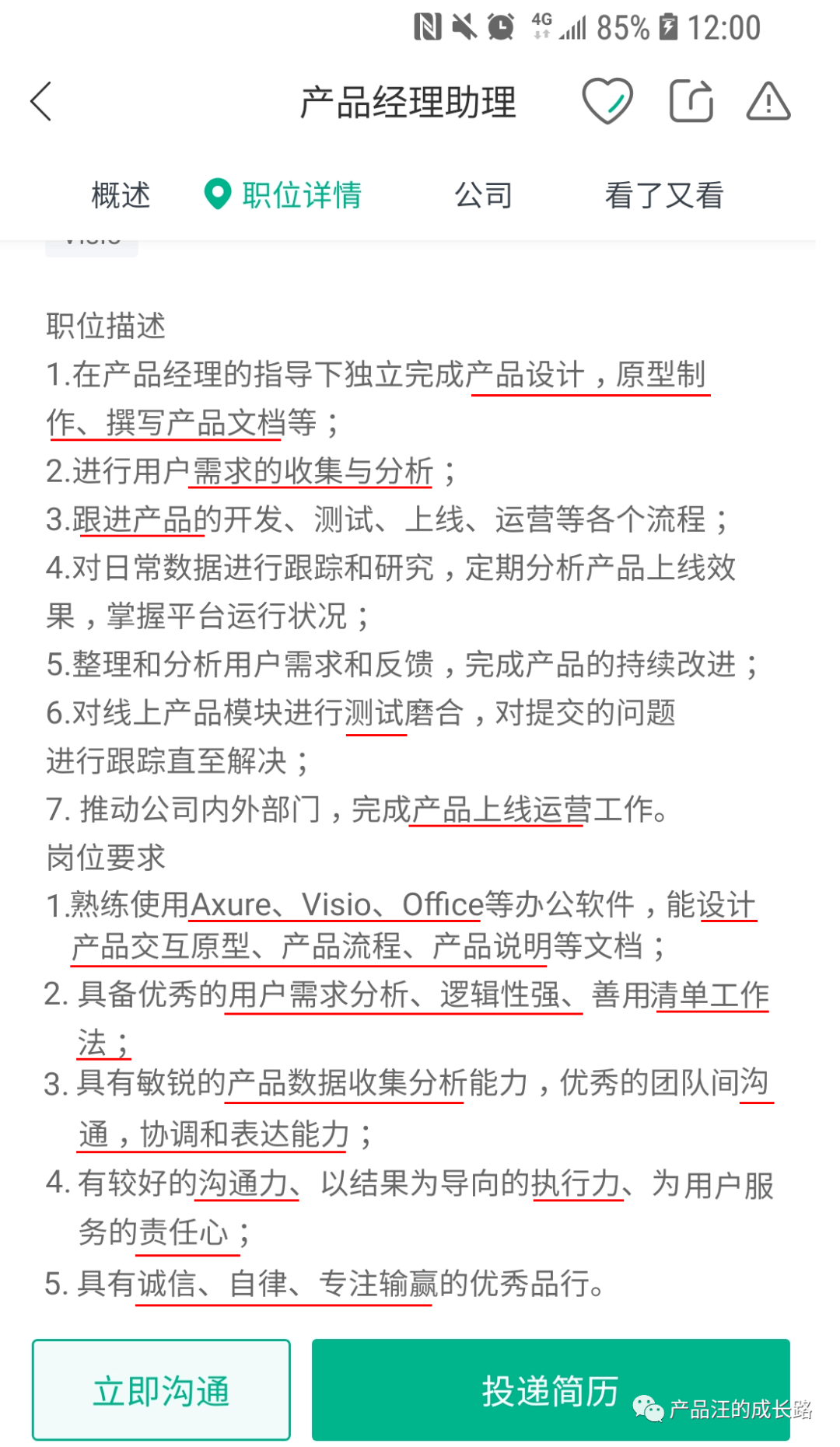 转行产品经理,择业,学习,简历,面试这几个方面怎么做?