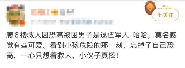 中山|救人很帅恐高可爱的小伙，原来还有这样一个身份...