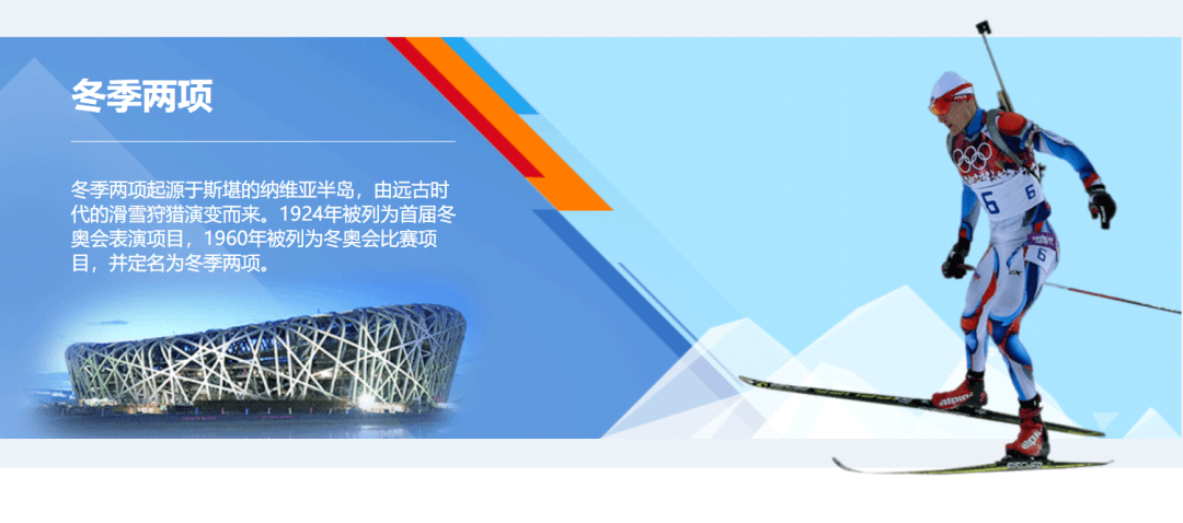 经开区全民健身体育协会  比赛场馆 北京2022年冬奥会冬季两项比赛在
