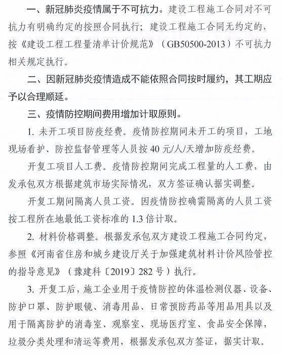 人工费上调19%!防疫成本列入工程造价,这些省份明确必须调整合同造价