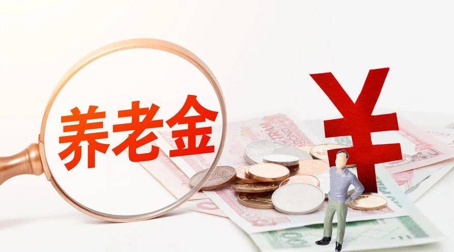 2020年退休照片,2020年退休照片样本 我省2020年退休人员基本养老金调整方案出台