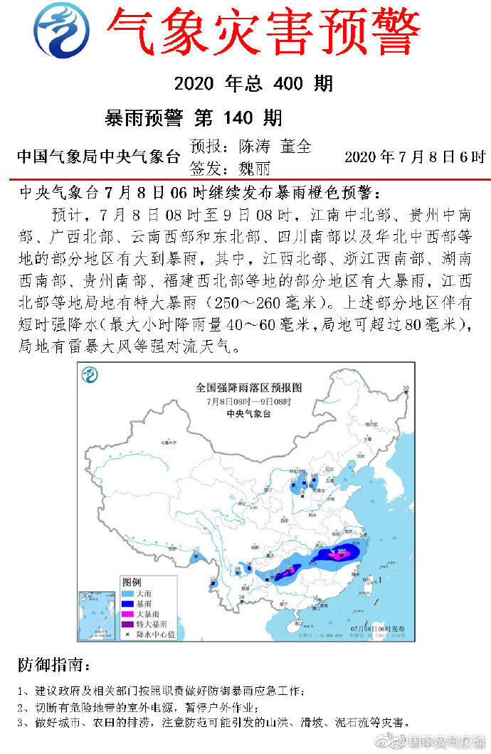 暴雨橙色预警：江西浙江湖南等地部分地区有大暴雨