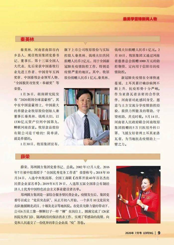 【抢先看第七期】7月最美学雷锋新闻人物