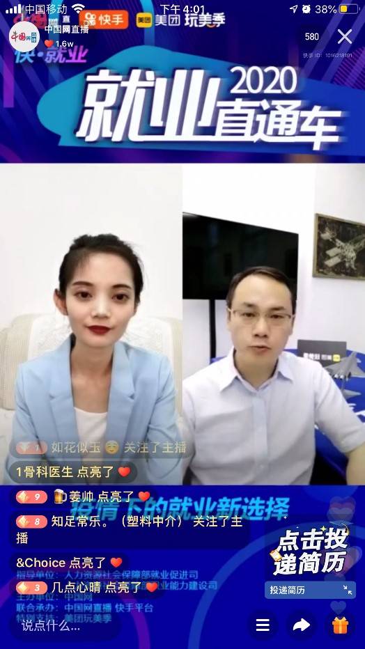 就业|美团玩美季举办“云招聘”生活服务业新职业或成“就业新选择”