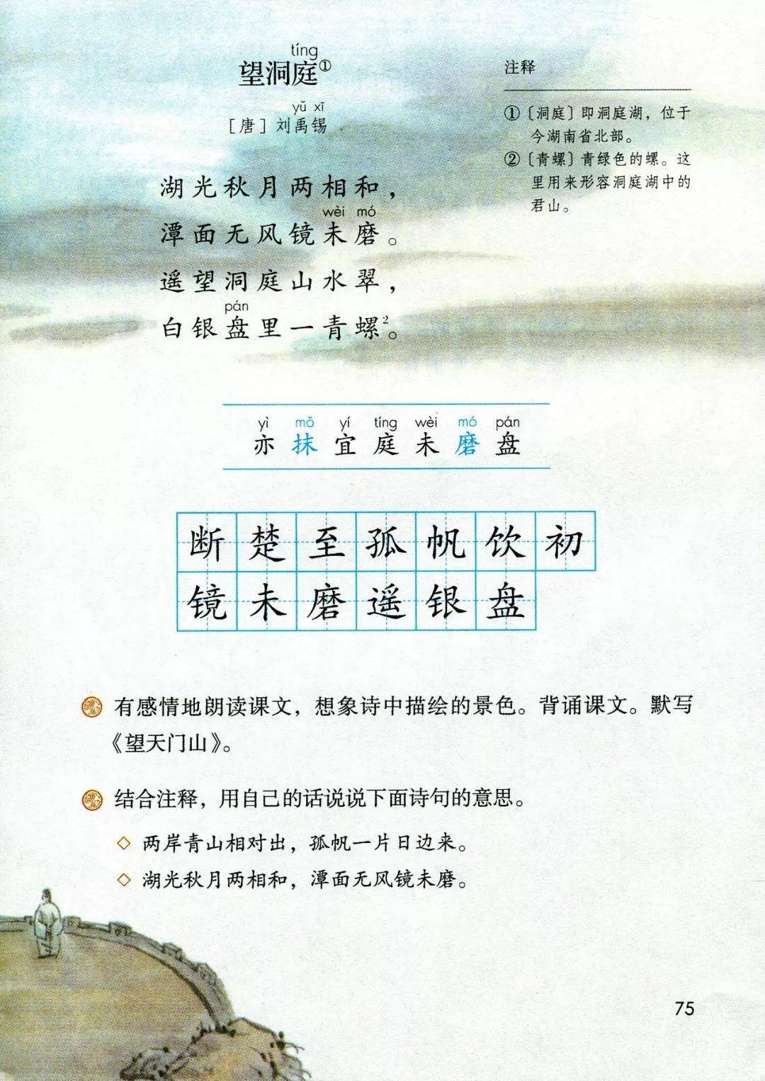 统编语文三年级上册教材高清版