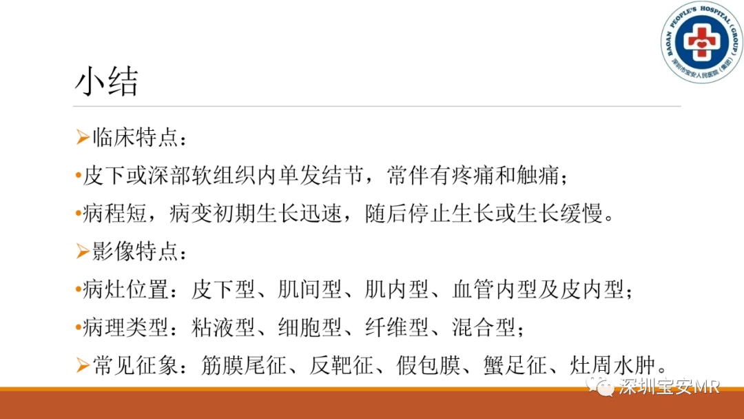 结节性筋膜炎临床与影像
