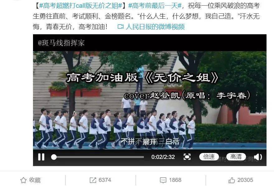 call|今天看好你！高考打call版《Mojito》《无价之姐》来了！宝贝