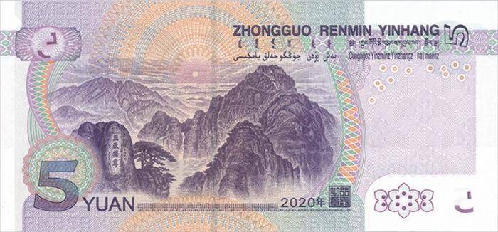 恒耀平台注册2020年版第五套人民币5元纸币将发行 防伪性能提升(图2) 恒耀平台注册2020年版第五套人民币5元纸币将发行 防伪性能提升(图2)