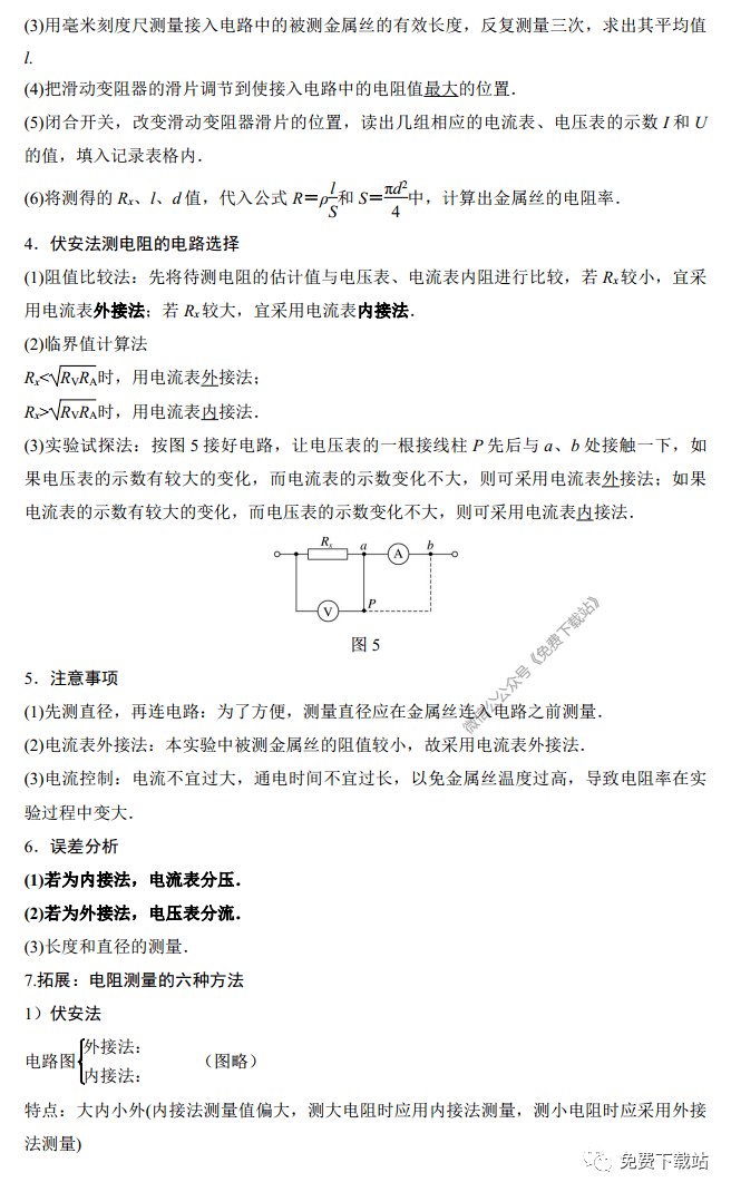 媒体|【高考物理】2020高考物理11个必考实验详细归纳