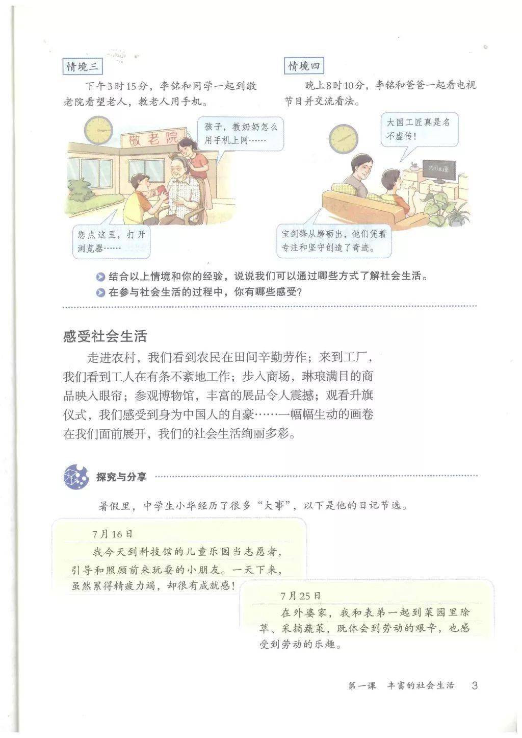 人教版八年级政治(上册)电子课本