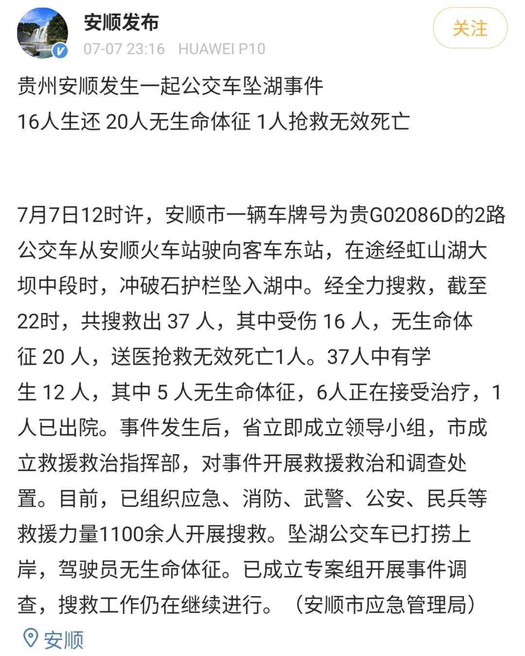 救治|最新：21名死者中含5名学生，司机身亡