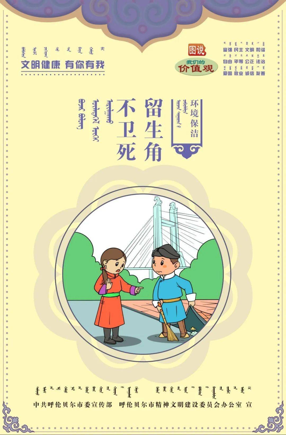 【文明实践在行动】呼伦贝尔市"文明健康 有你有我"公益广告发布