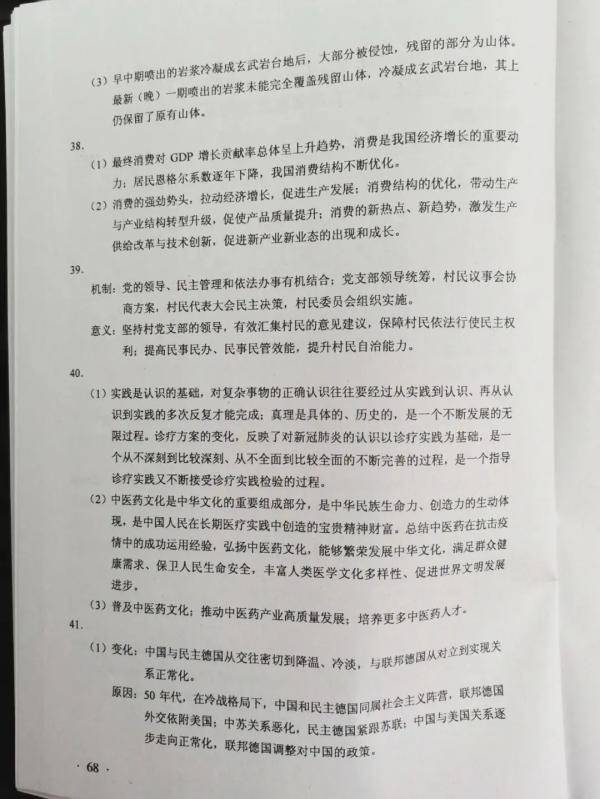 高考|高考全国卷Ⅰ（正题）答案来了！