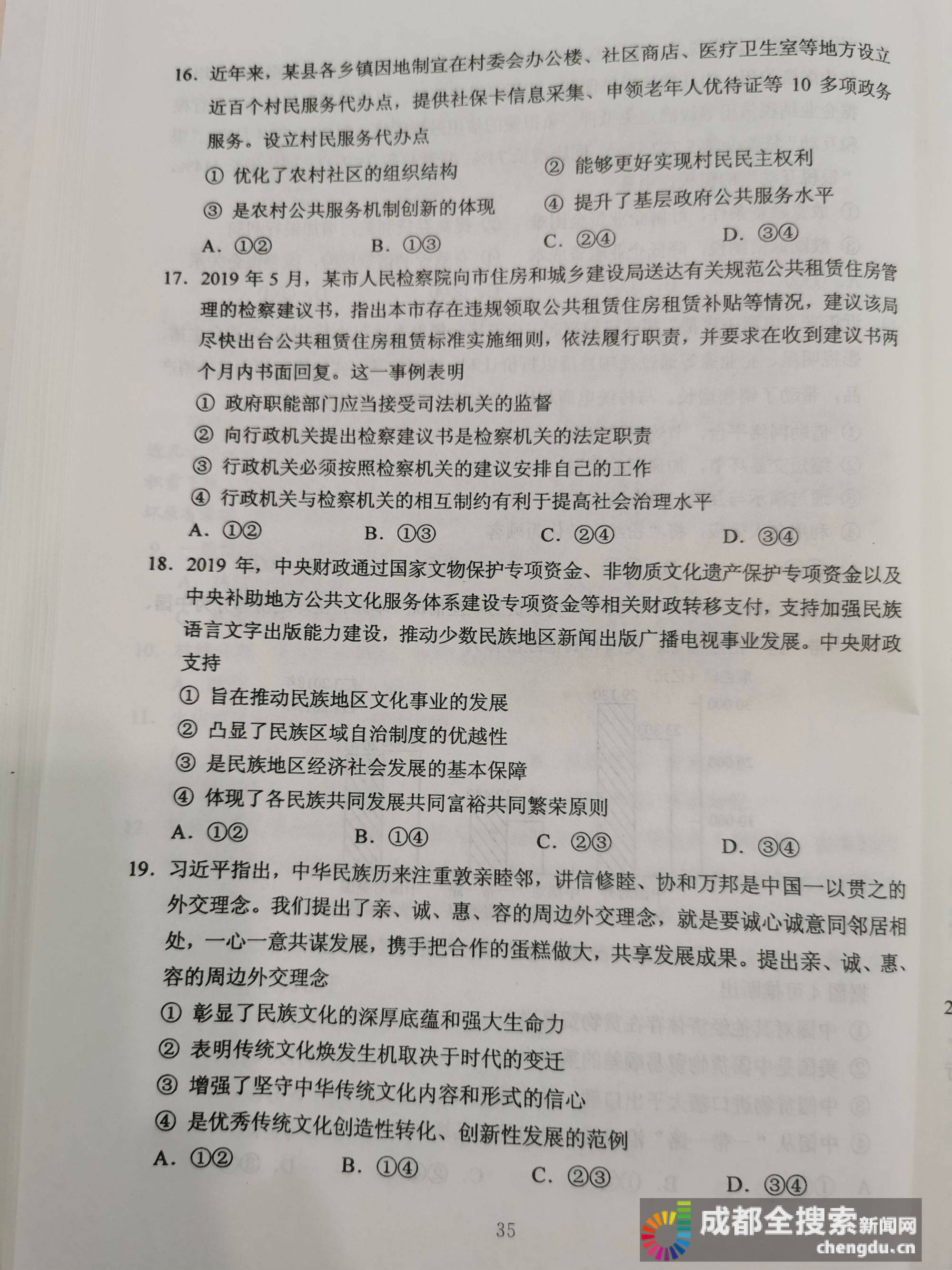 试题|2020四川高考（全国卷3）文综试题及答案来了