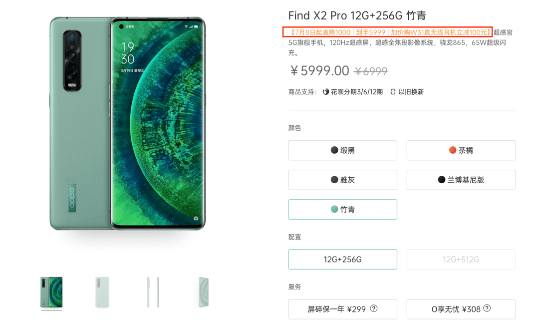 findx2pro官方突然直降1千