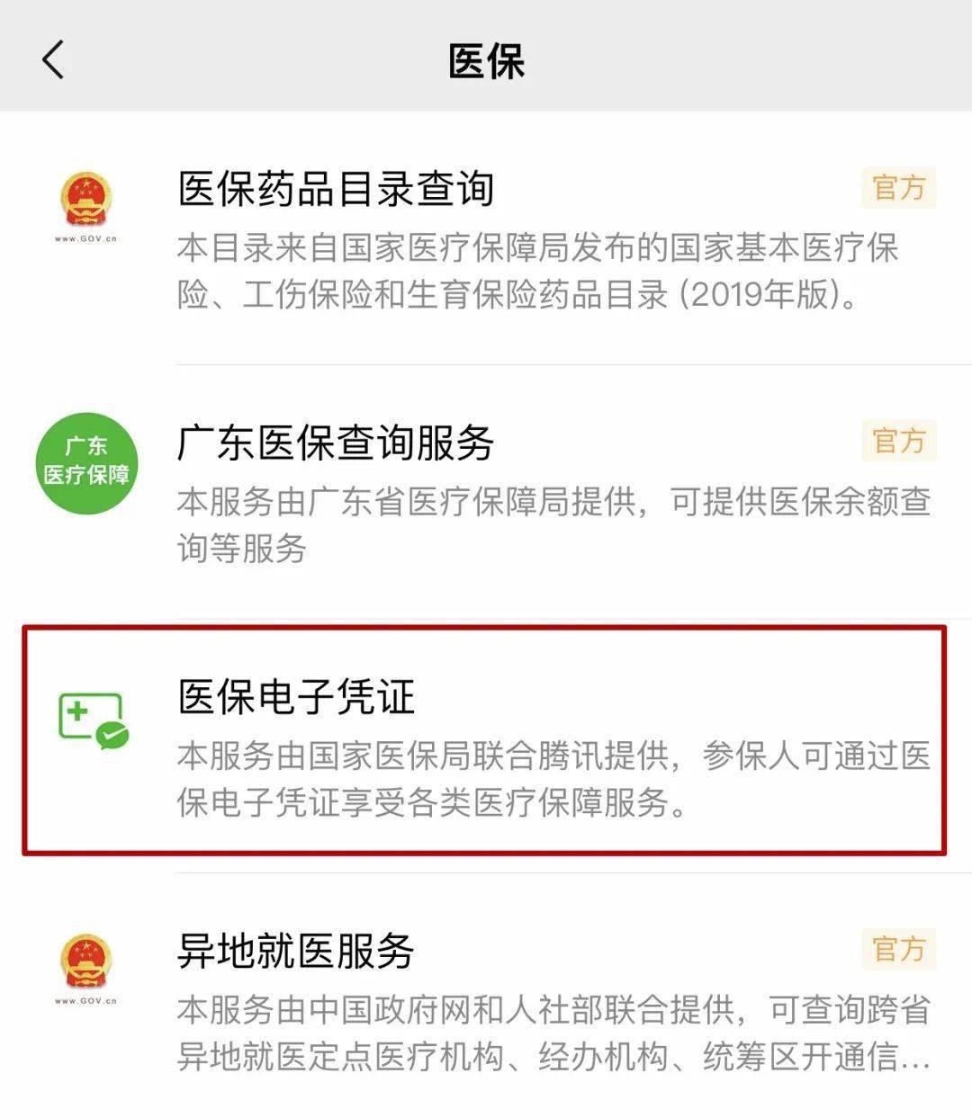 医保|“电子医保”来了！看病买药一部手机就够