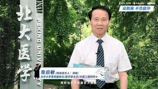 詹启敏|詹启敏院士在2020毕业音乐会寄语千万学子：精湛医术和人文情怀是医学的两只翅膀