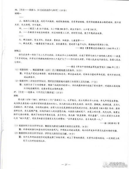 高考|2020四川高考（全国卷3）文综试题及答案来了