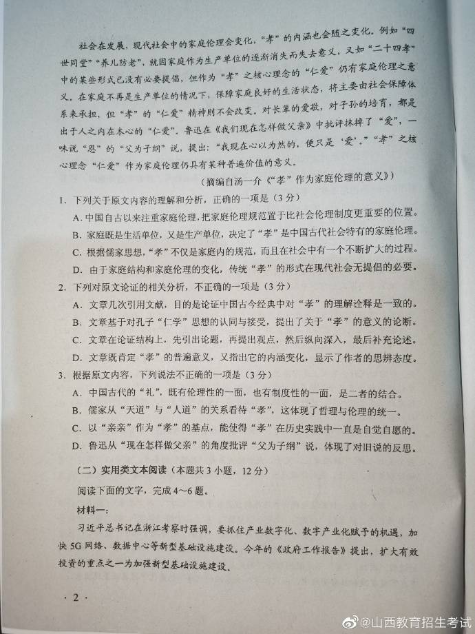参考答案|2020年湖南高考试卷参考答案 赶紧来看一下