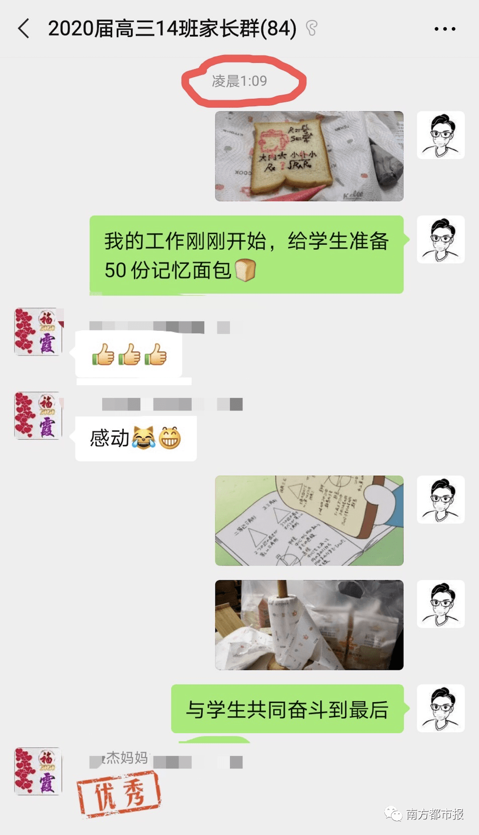 记忆面包|90后男老师通宵自制的“记忆面包”火了！细节超感人→