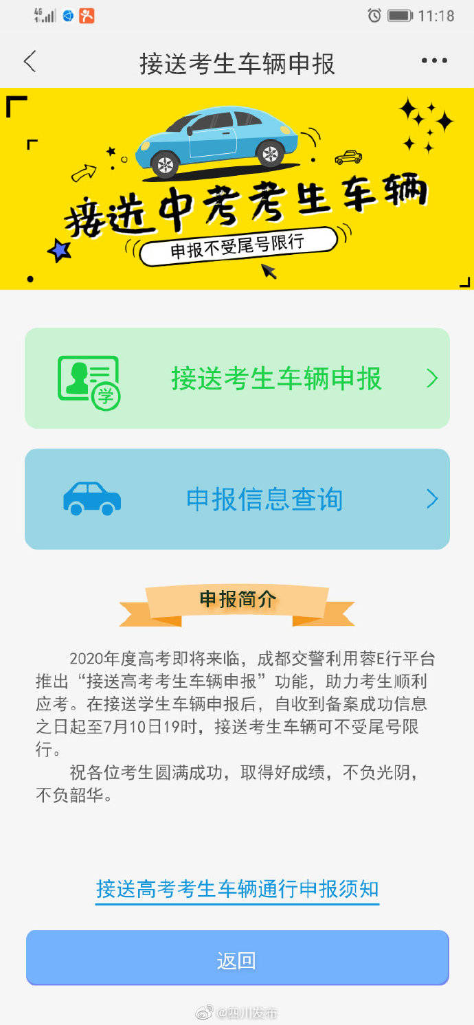 申报|成都：7月10日起 接送中考考生车辆可申报尾号不限行
