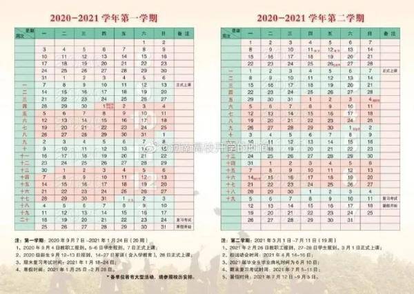 学年|这些高校新校历已出！寒暑假、秋季开学时间已定