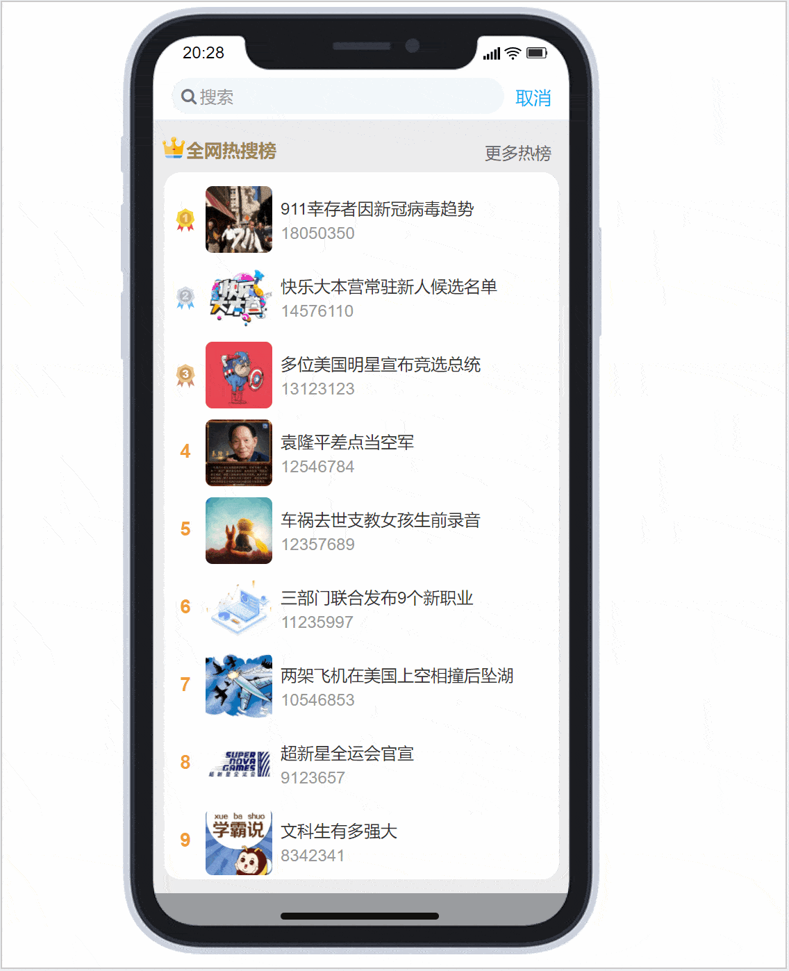 axure原型设计:移动端搜索原型案例