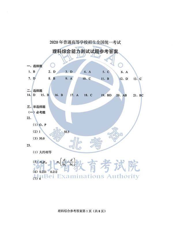 真题|2020年高考文综真题及答案（全国Ⅰ卷）