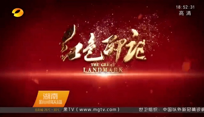 《红色印记》纪录片,在各界引发强烈反响