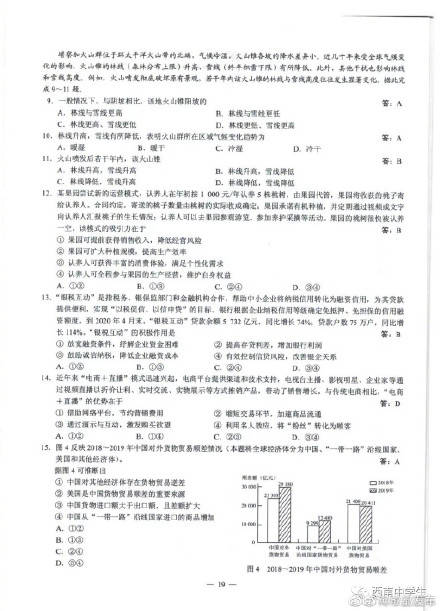 高考|2020四川高考（全国卷3）文综试题及答案来了