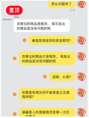 假货|DAZZLE陷声讨“假货”到底从何而来？