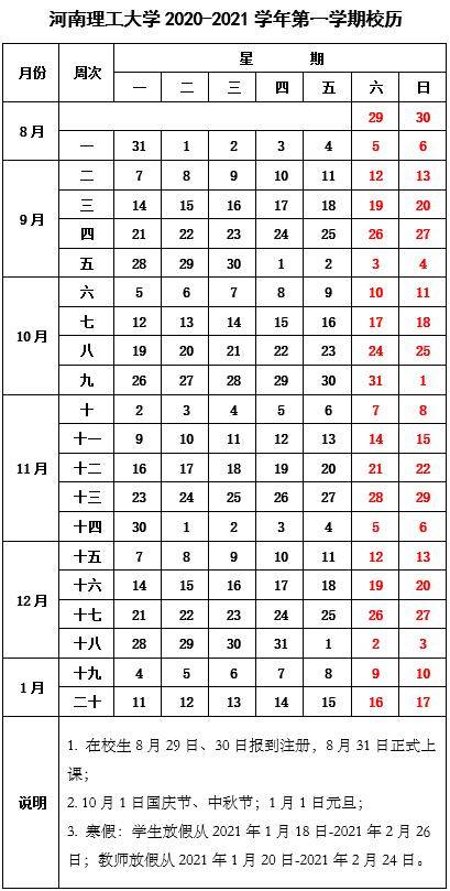 学年|这些高校新校历已出！寒暑假、秋季开学时间已定