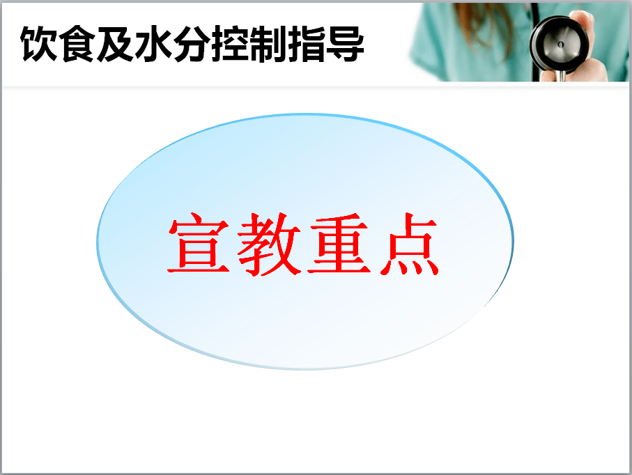 健康宣教之血液透析患者