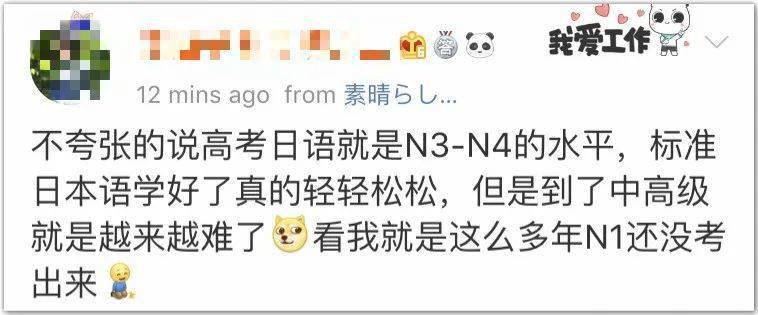 听说高考日语上了热搜，一大波“弃英从日”的孩子已在路上……