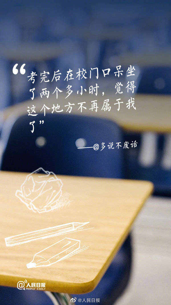 高考|辛苦了！高考结束后的第一天，你都做了什么？