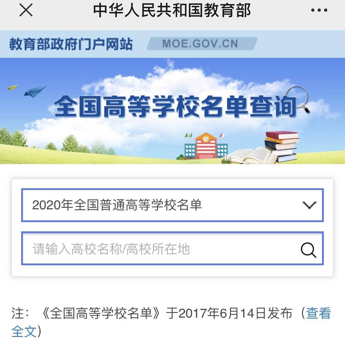 教育部|填报志愿请注意！教育部提醒全国正规高校是这3005所