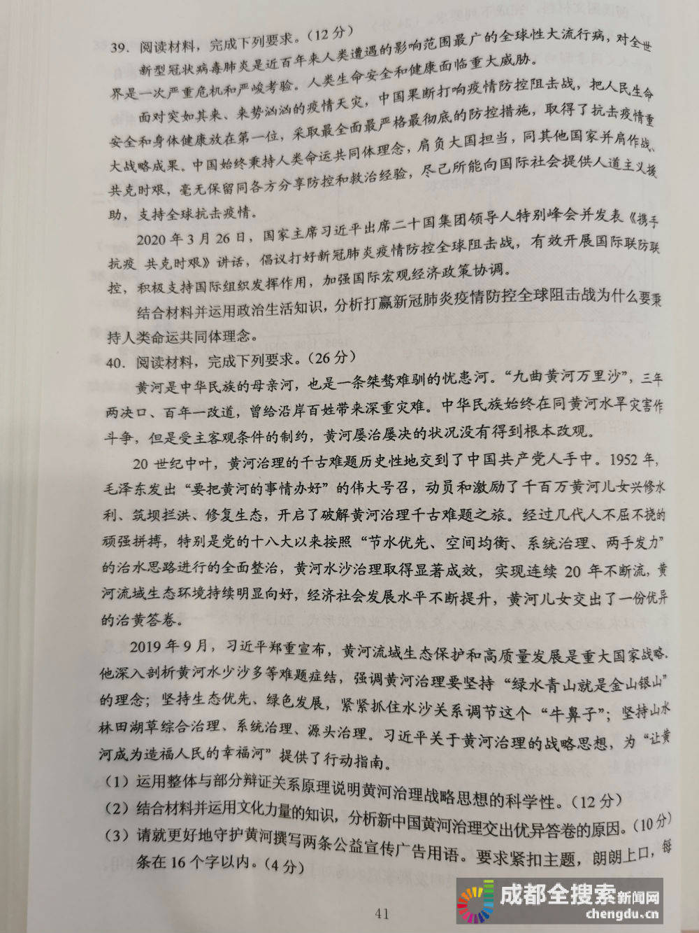 试题|2020四川高考（全国卷3）文综试题及答案来了