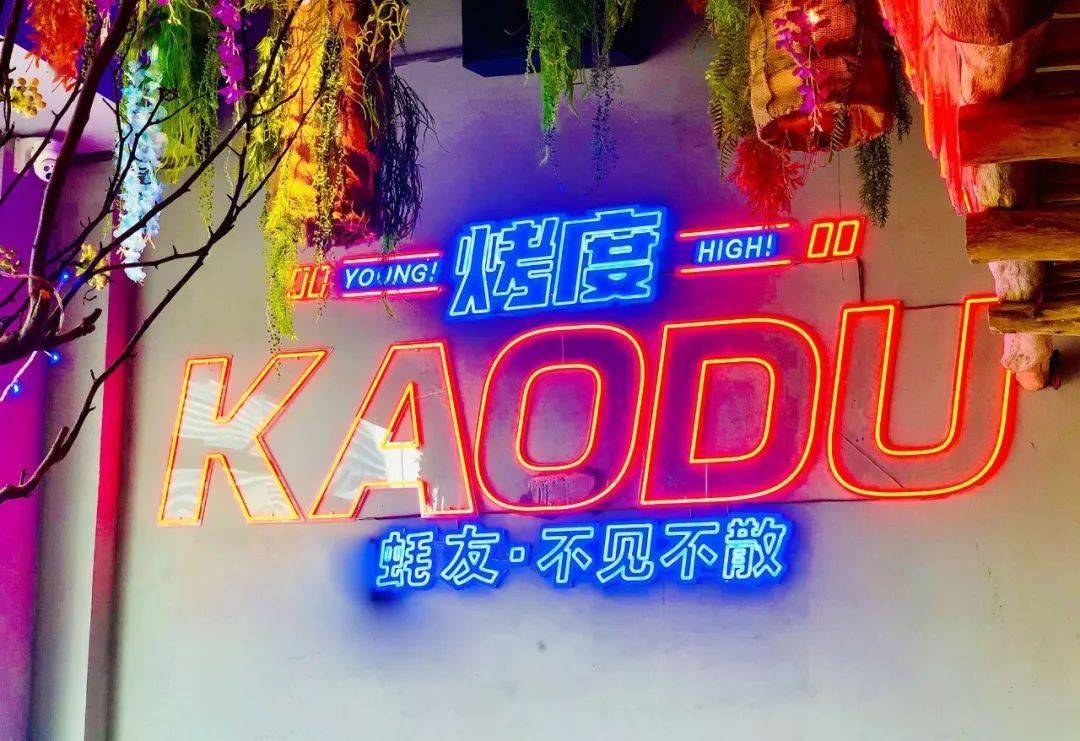 连江|连江烧烤界的“劳斯莱斯”烤度二店空降盛世豪门！ 吃多少送多少！还有免费霸王餐！