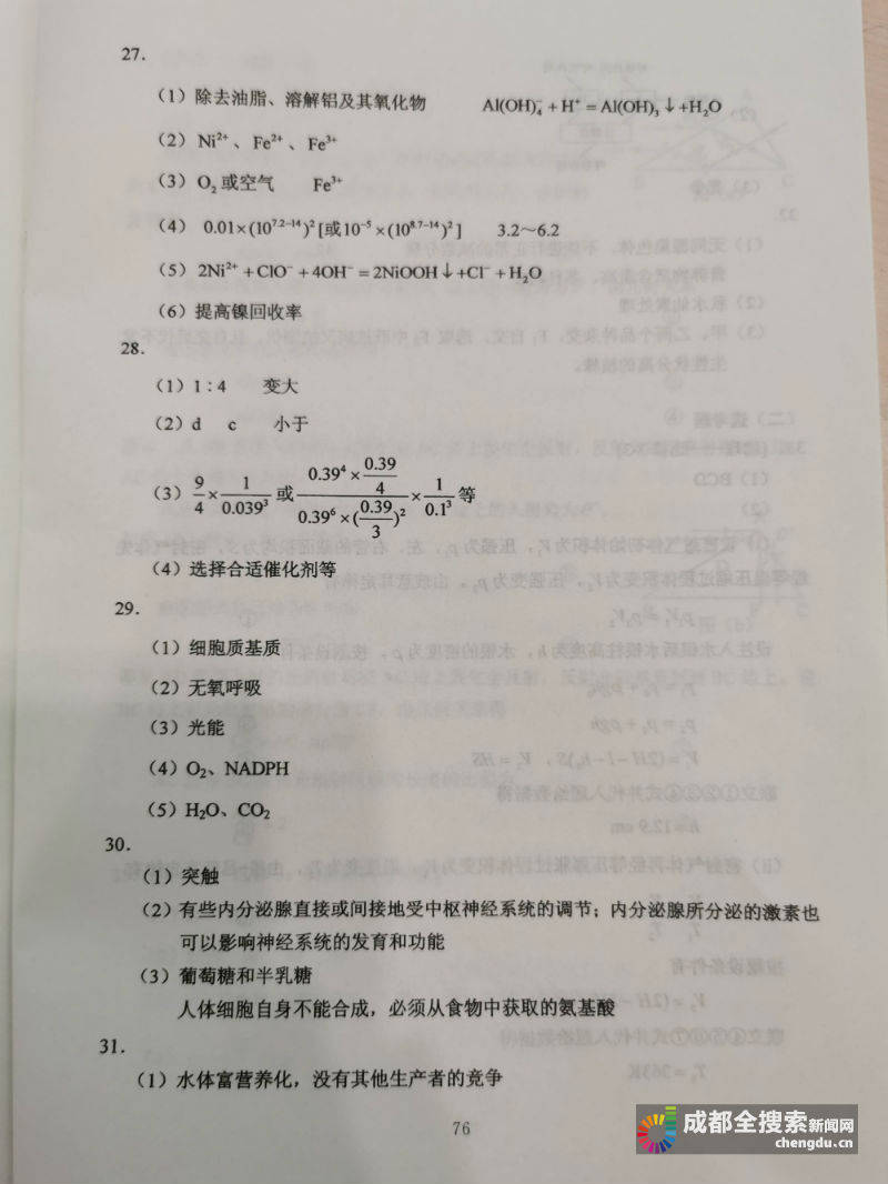 试题|2020四川高考（全国卷3）理综试题及参考答案