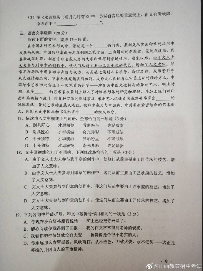 参考答案|2020年湖南高考试卷参考答案 赶紧来看一下