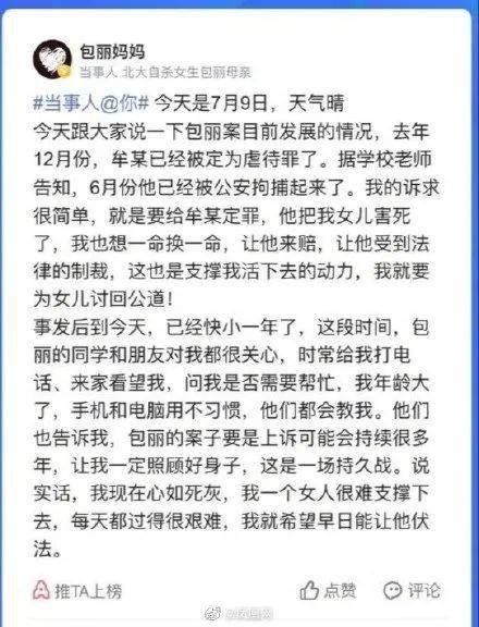 最新!北大女生包丽自杀事件,男友疑涉嫌"虐待罪"被抓