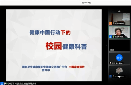 科普|2020年长春市“护蕾计划”讲师团云端培训开启！