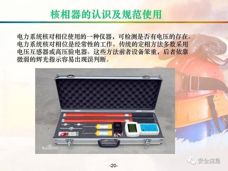 绝缘安全工器具培训 | ppt