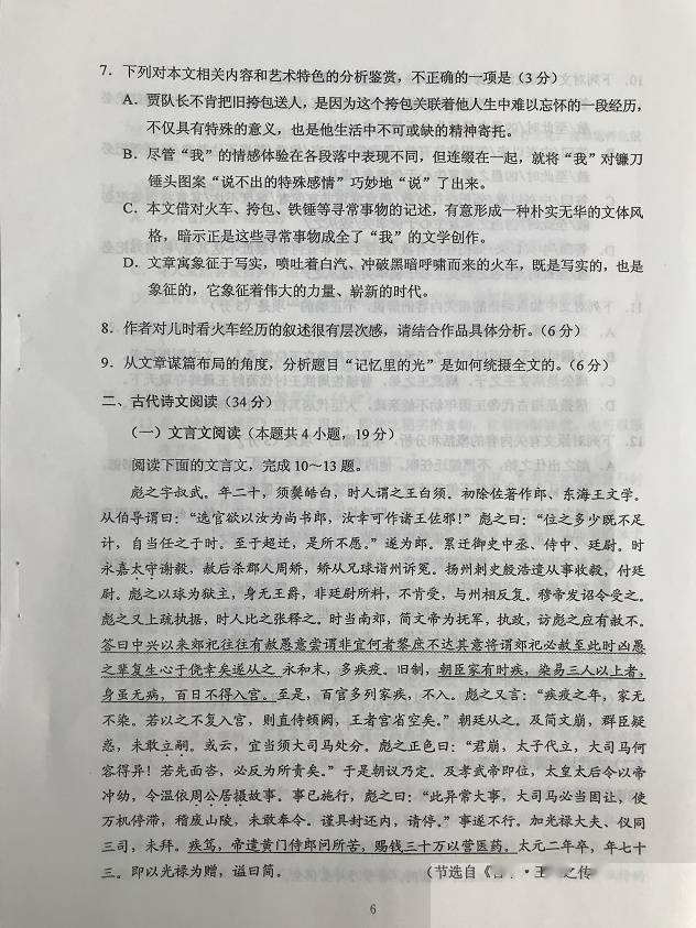试题|2020年高考语文试题及答案（全国Ⅲ卷）