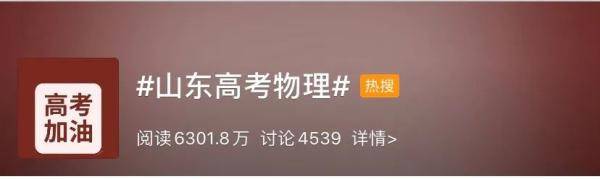 考生|“拔火罐”火了！山东高考又冲上热搜！网友：火罐很热，心很凉……