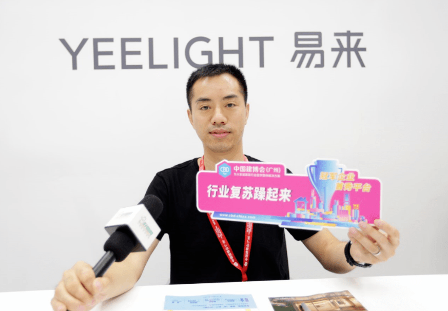 yeelight易来联合创始人兼总裁 刘达平