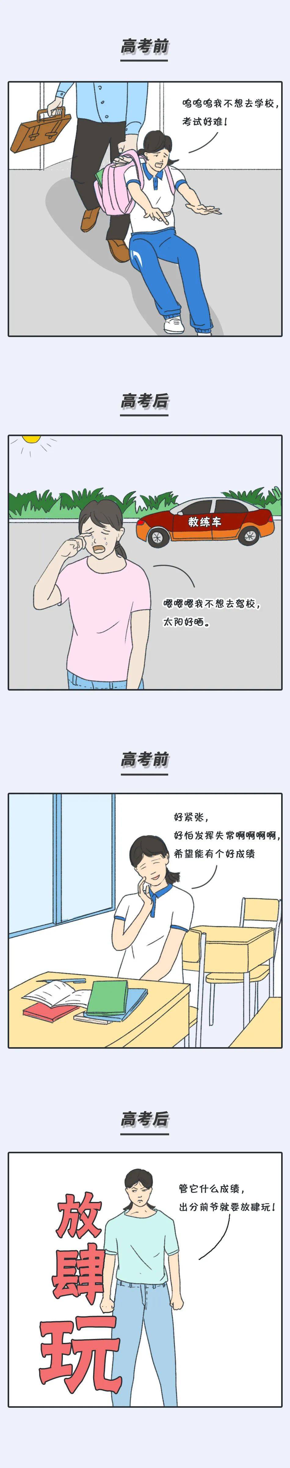 高考|考生们低调点，你爸妈忍你们很久了！