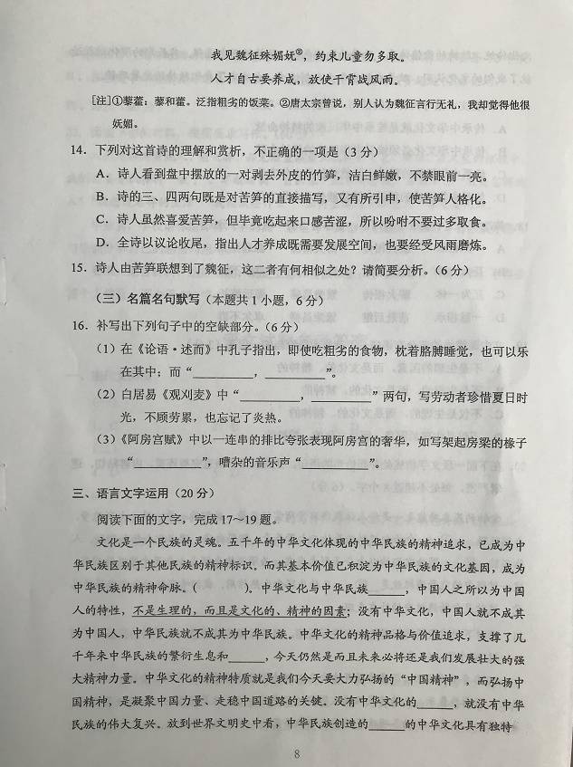 试题|2020年高考语文试题及答案（全国Ⅲ卷）
