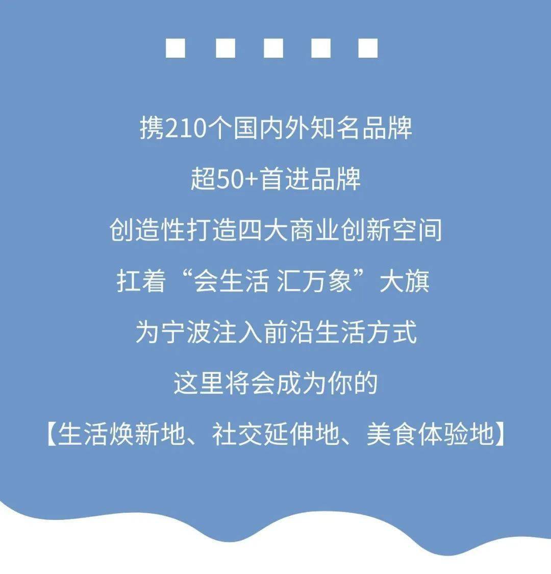 生活|独家爆料！7月25日，宁波万象汇携手210家超级大牌，燃爆全城！